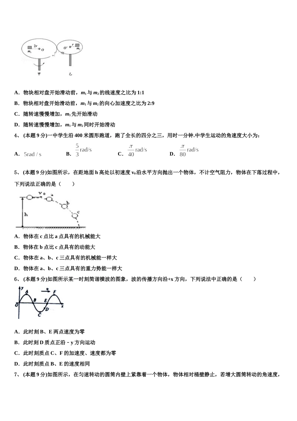 2024-2025学年山东省青岛市58中物理高一下期末检测模拟试题含解析_第2页