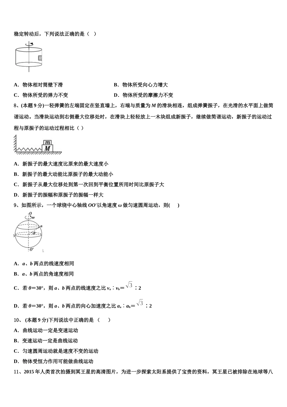 2024-2025学年山东省青岛市58中物理高一下期末检测模拟试题含解析_第3页