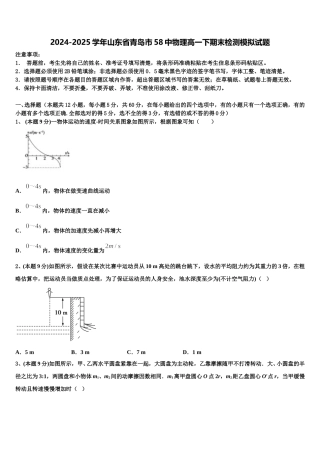 2024-2025学年山东省青岛市58中物理高一下期末检测模拟试题含解析