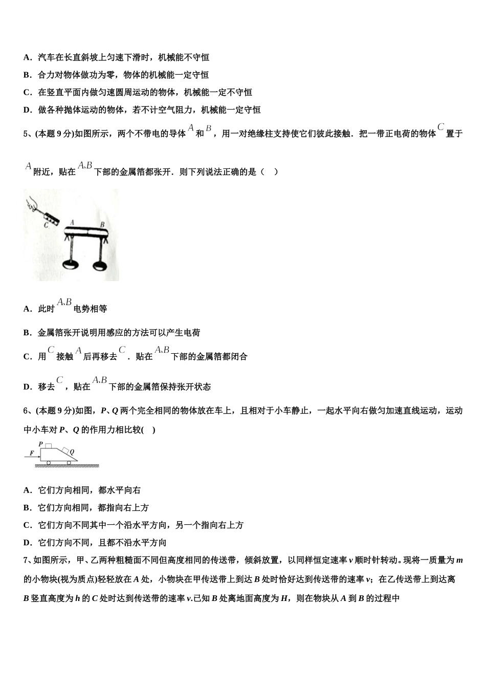 山东省聊城市于集镇中学2024-2025学年物理高一下期末调研试题含解析_第2页
