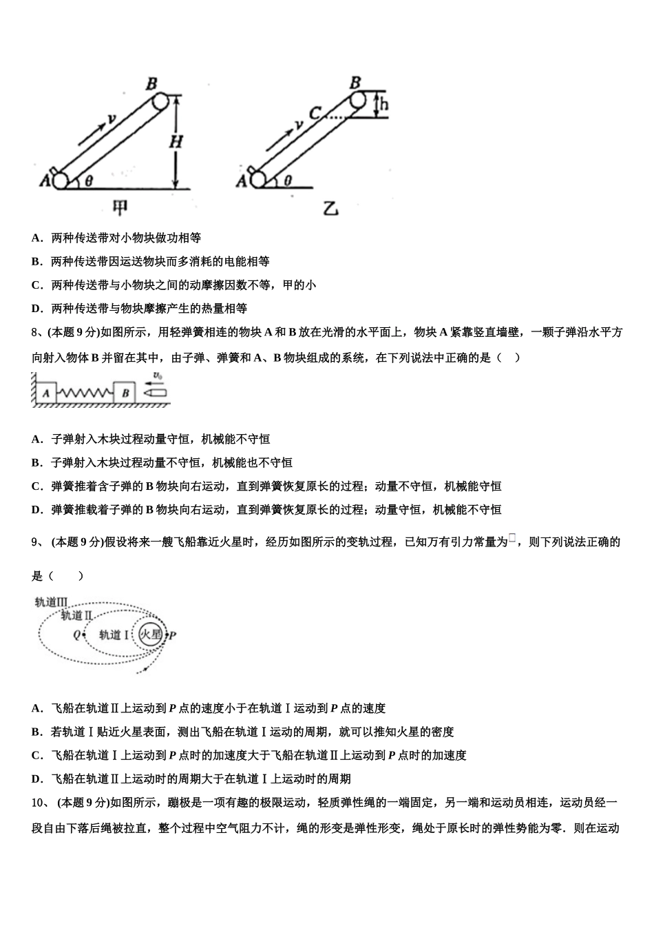 山东省聊城市于集镇中学2024-2025学年物理高一下期末调研试题含解析_第3页