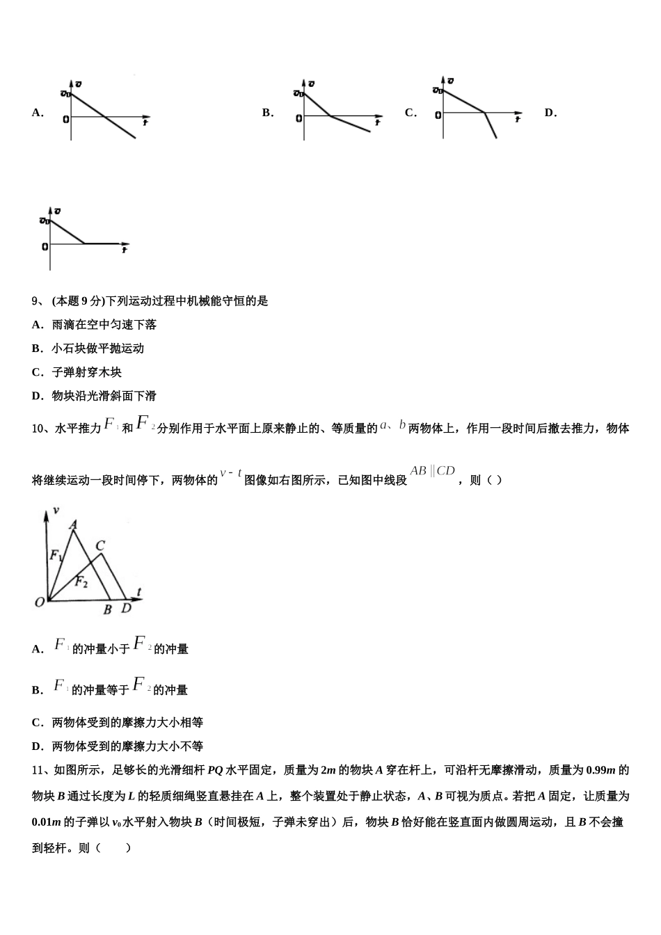山东临沂市2025年高一下物理期末达标检测试题含解析_第3页