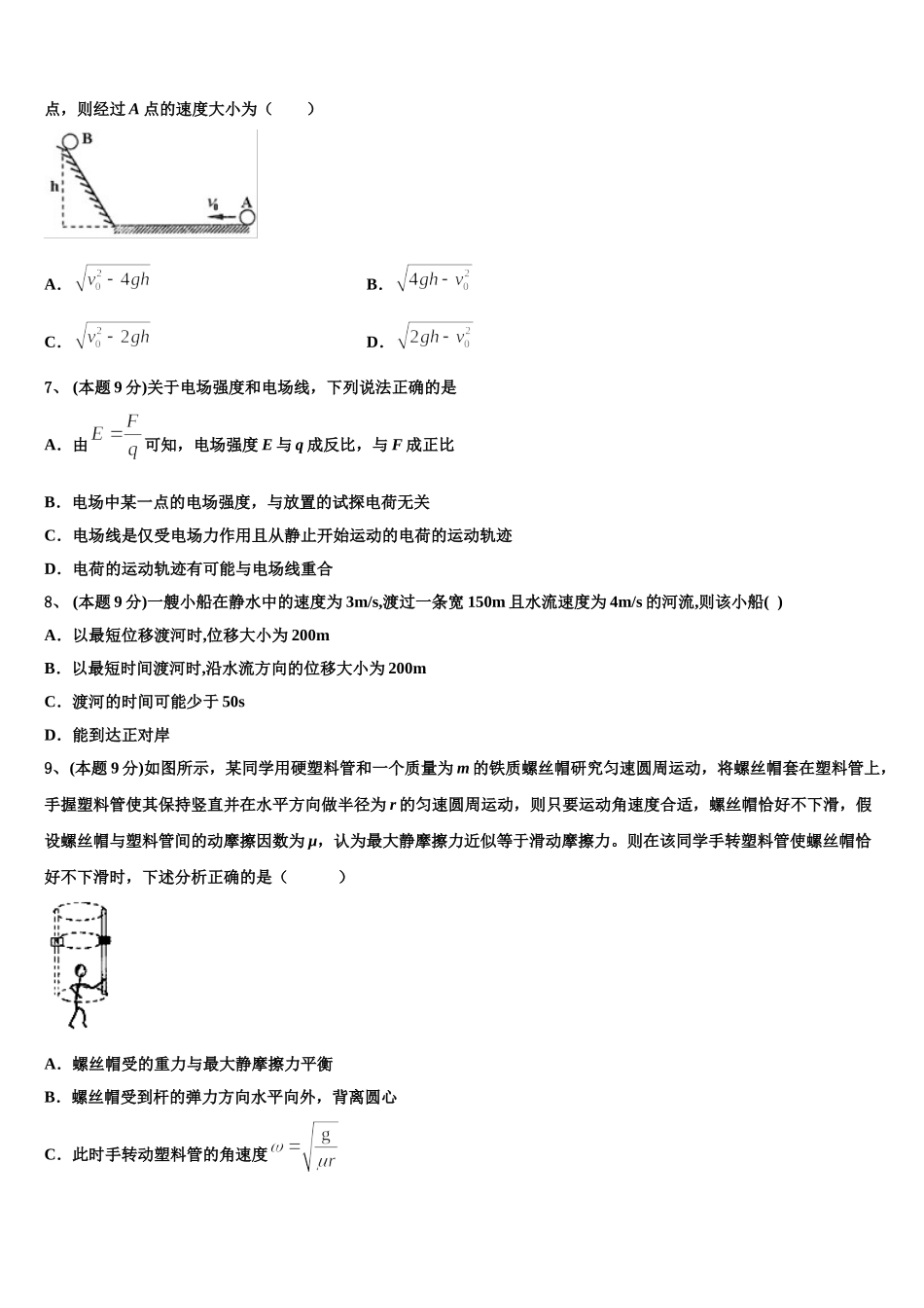 山东省潍坊市2024-2025学年高一下物理期末监测试题含解析_第3页