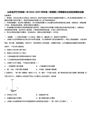 山东省济宁市邹城一中2024-2025学年高一物理第二学期期末达标检测模拟试题含解析