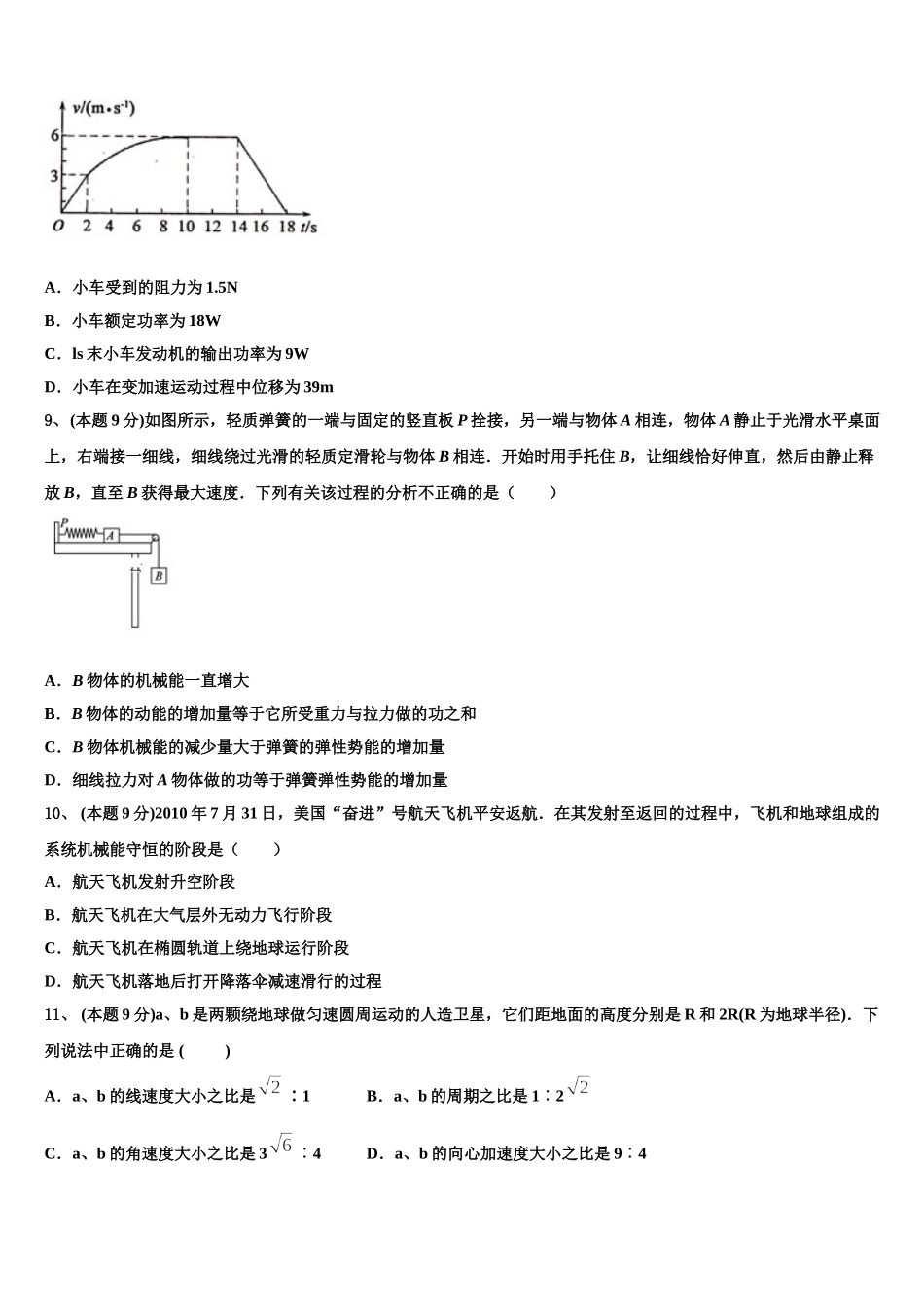 2025年山东省德州市平原县第一中学物理高一下期末达标检测试题含解析_第3页