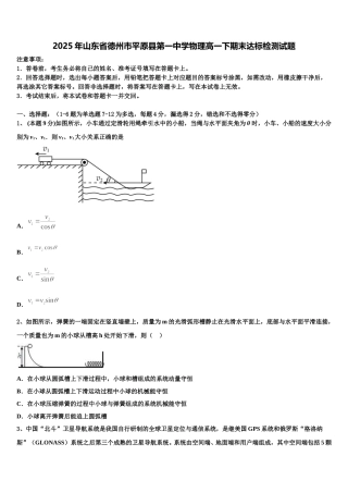 2025年山东省德州市平原县第一中学物理高一下期末达标检测试题含解析