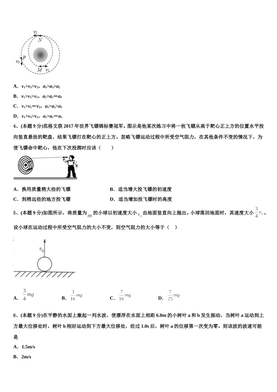 山东省济宁邹城一中2025届高一下物理期末统考模拟试题含解析_第2页
