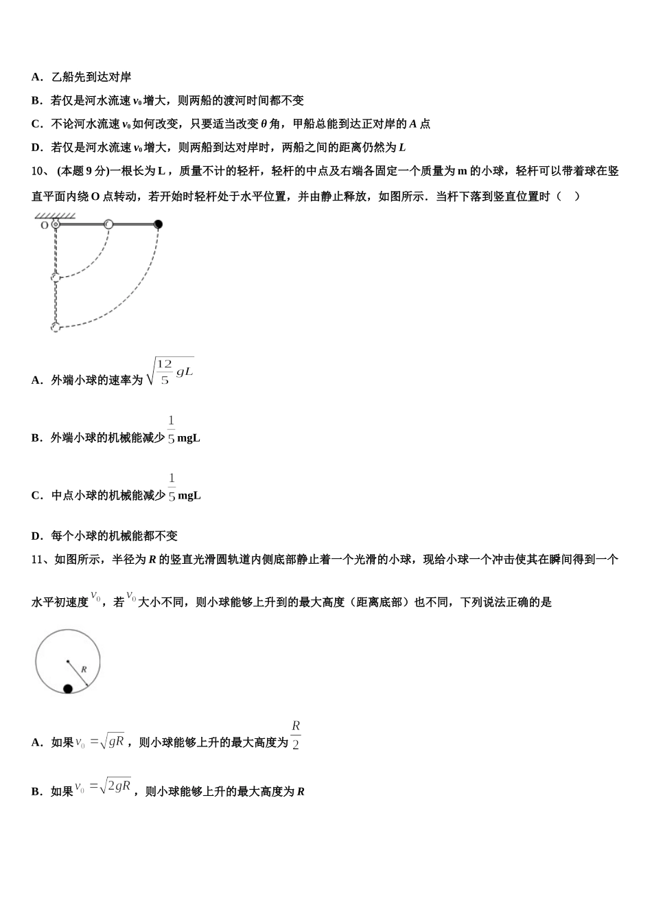 2025年山东省微山二中高一物理第二学期期末质量检测模拟试题含解析_第3页