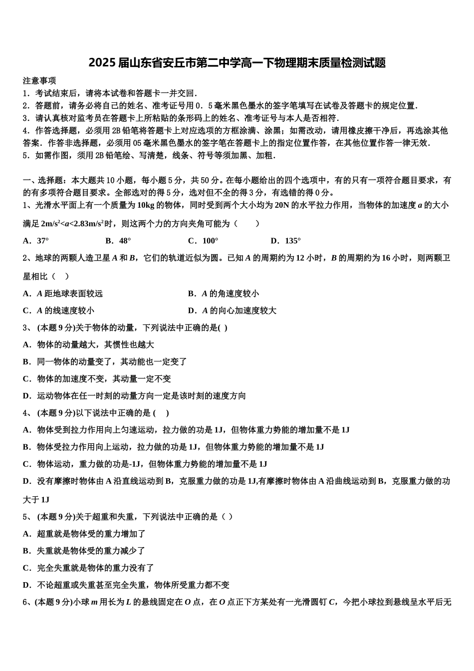 2025届山东省安丘市第二中学高一下物理期末质量检测试题含解析_第1页
