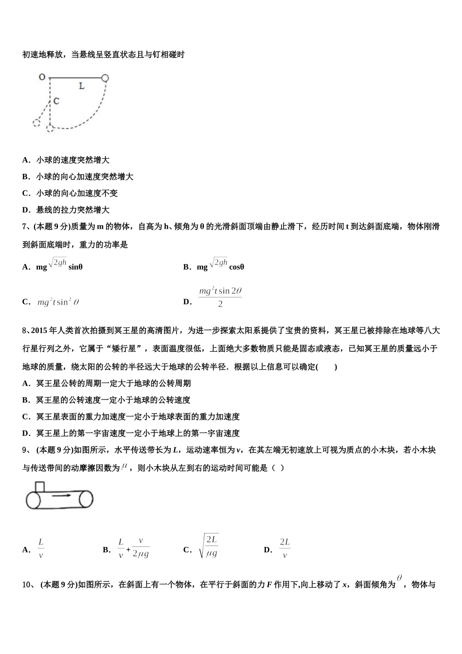 2025届山东省安丘市第二中学高一下物理期末质量检测试题含解析_第2页