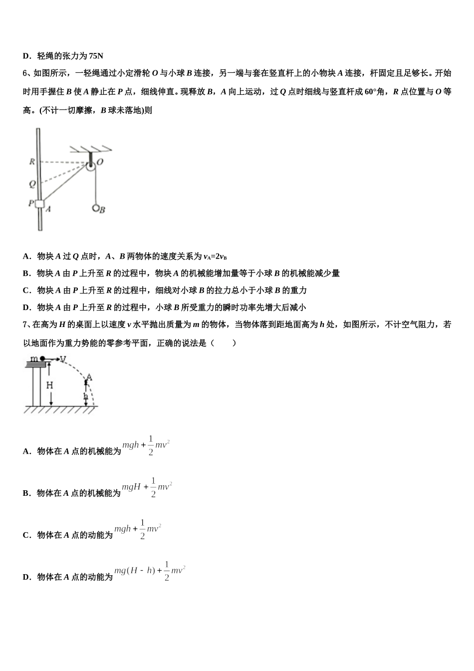 山东省济南市历城第二中学2025届高一下物理期末学业水平测试试题含解析_第2页