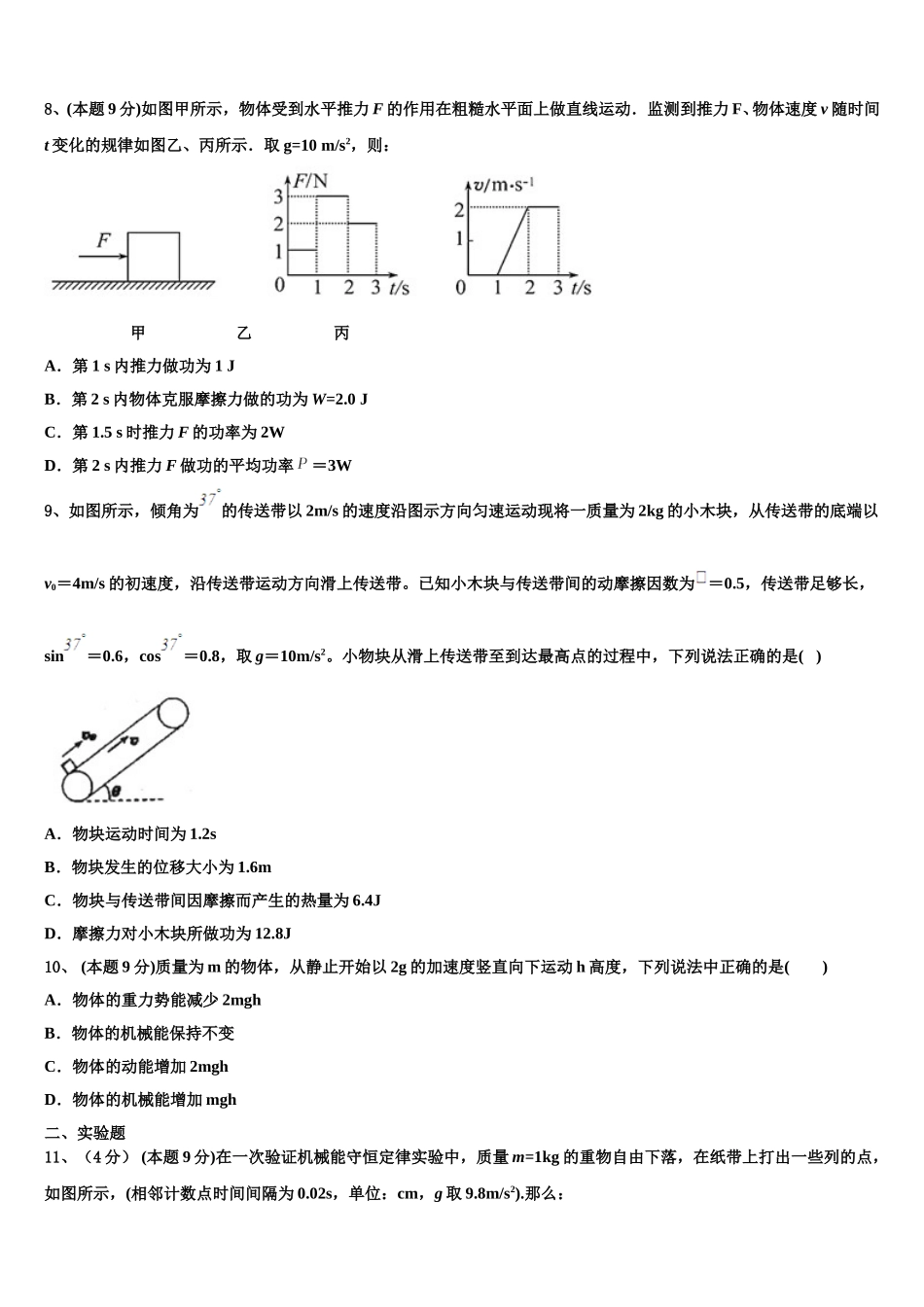 山东省济南市历城第二中学2025届高一下物理期末学业水平测试试题含解析_第3页