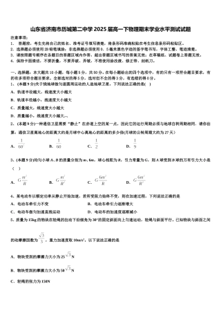 山东省济南市历城第二中学2025届高一下物理期末学业水平测试试题含解析