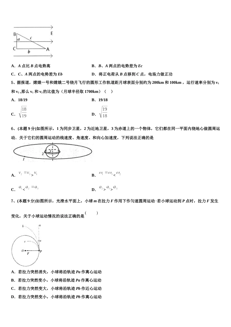 2025年山东省枣庄市薛城区枣庄八中东校区物理高一下期末统考模拟试题含解析_第2页
