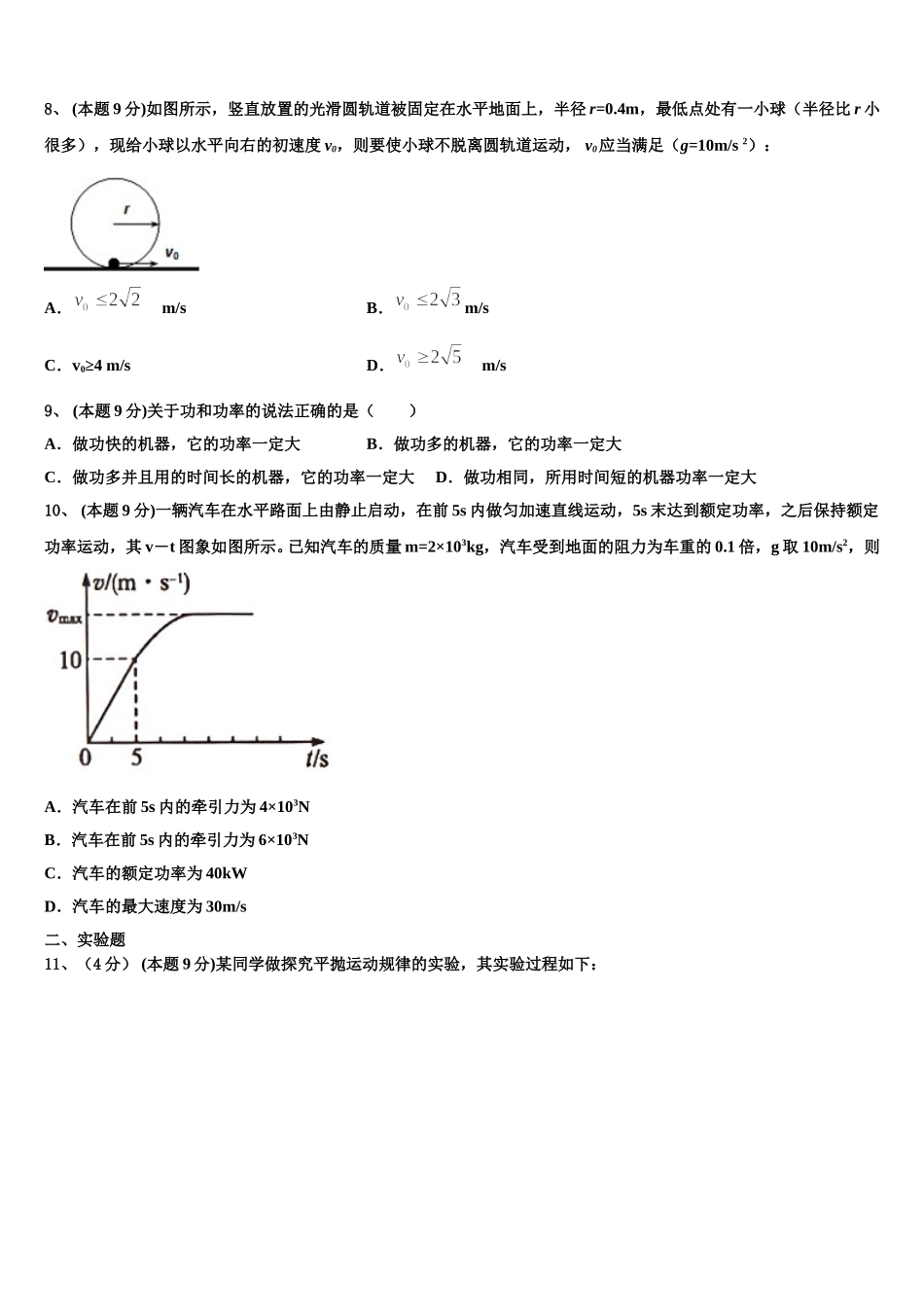 2025年山东省枣庄市薛城区枣庄八中东校区物理高一下期末统考模拟试题含解析_第3页