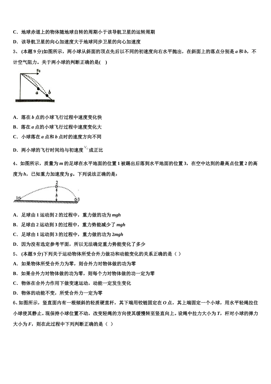 2024-2025学年山东省日照市莒县第一中学物理高一下期末联考试题含解析_第2页