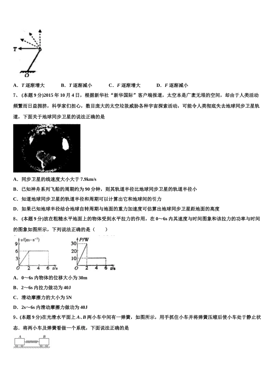 2024-2025学年山东省日照市莒县第一中学物理高一下期末联考试题含解析_第3页