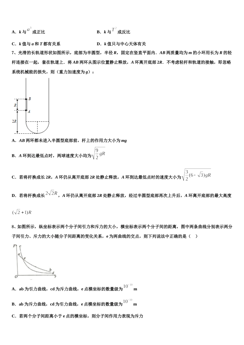 2025届山东省临沂第一中学物理高一第二学期期末经典试题含解析_第2页