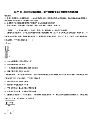 2025年山东省郯城县物理高一第二学期期末学业质量监测模拟试题含解析