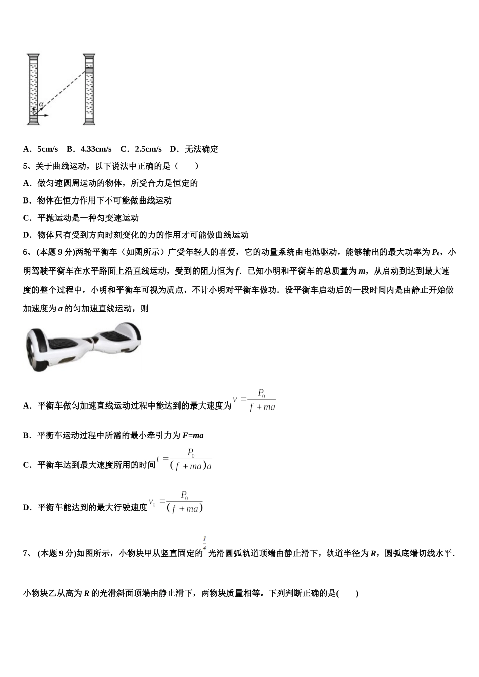 2025届山东省滕州市第一中学人教版高一物理第二学期期末经典试题含解析_第2页