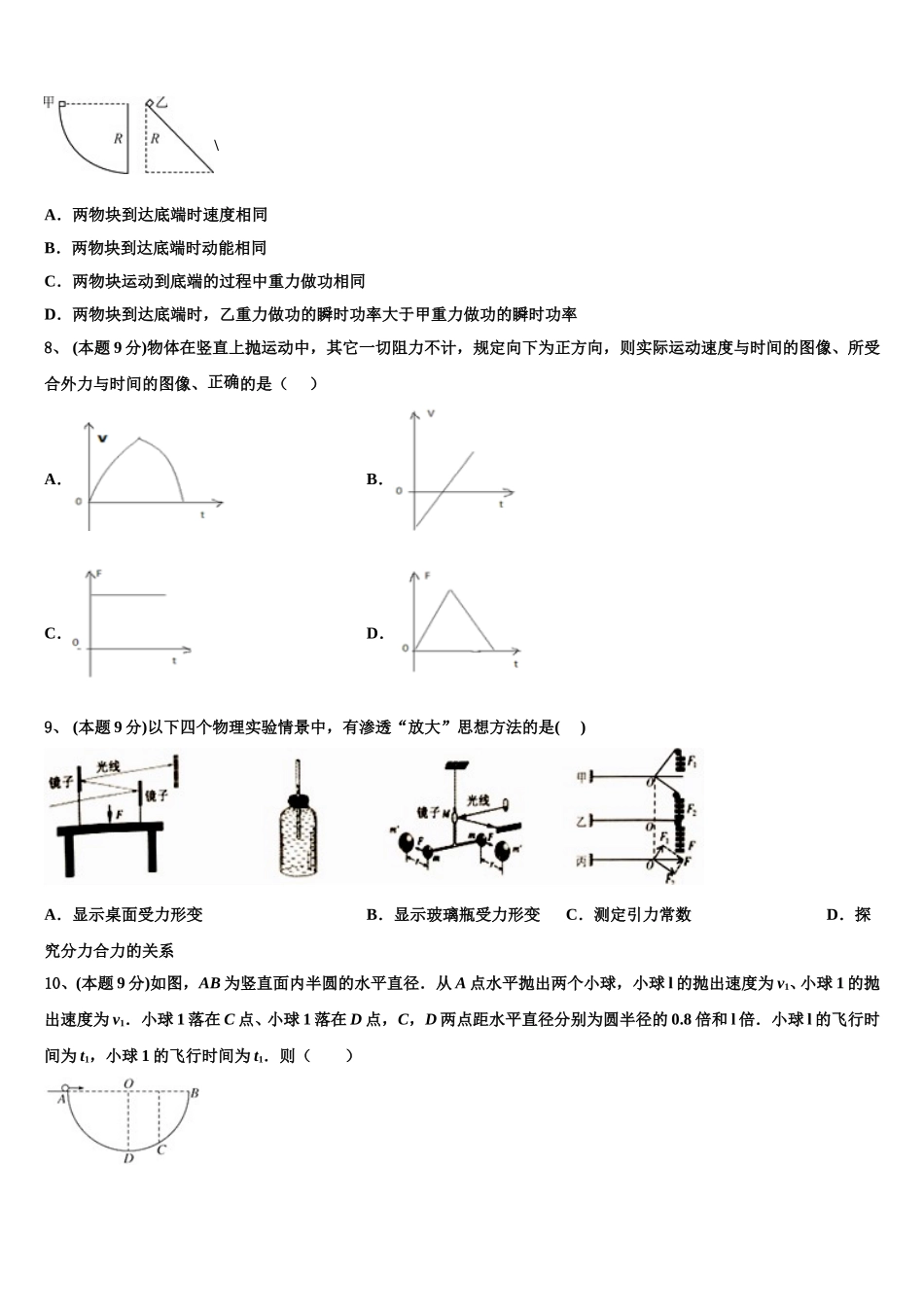 2025届山东省滕州市第一中学人教版高一物理第二学期期末经典试题含解析_第3页