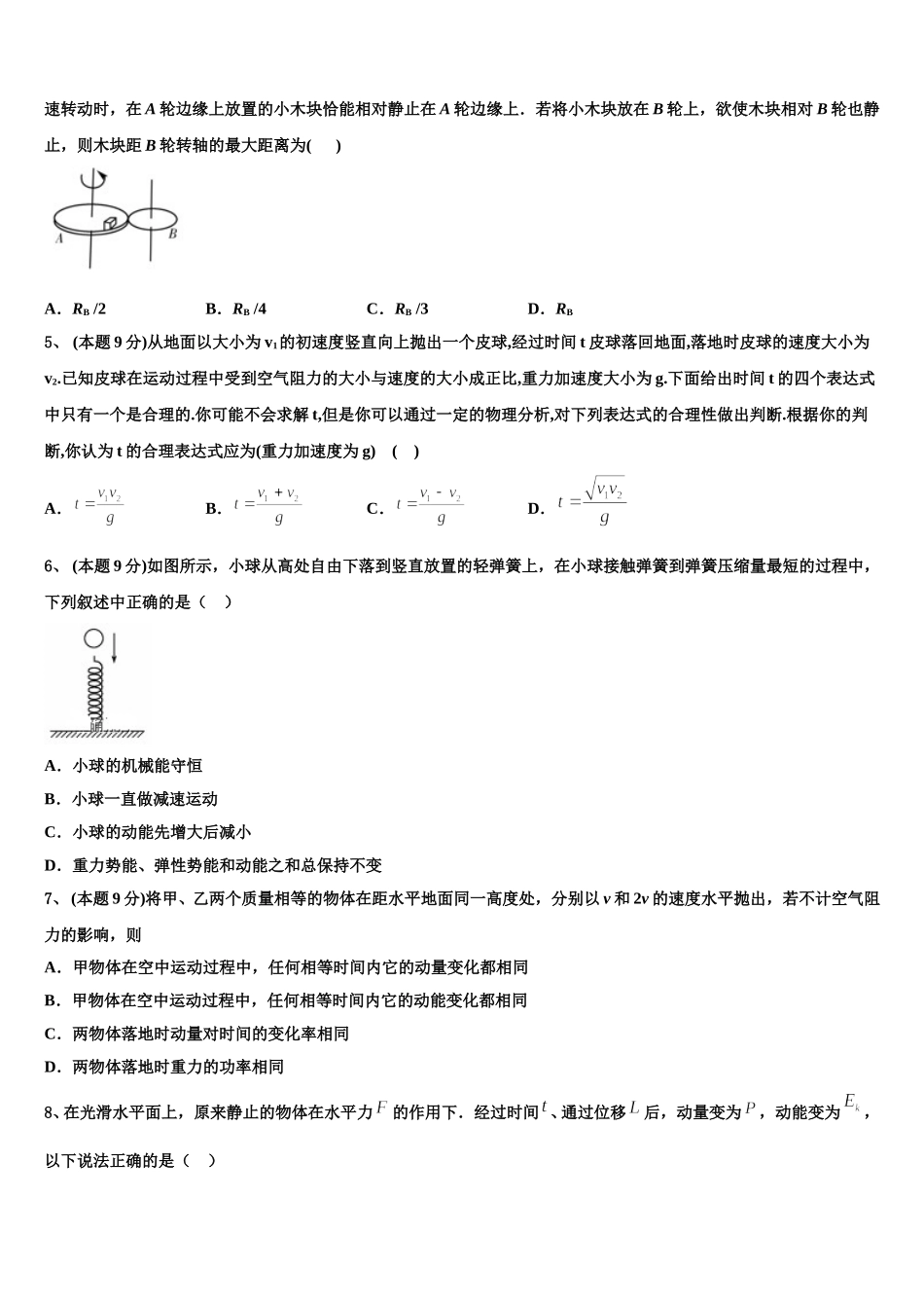 山东省潍坊市昌乐、临朐等四县2025年高一下物理期末检测模拟试题含解析_第2页