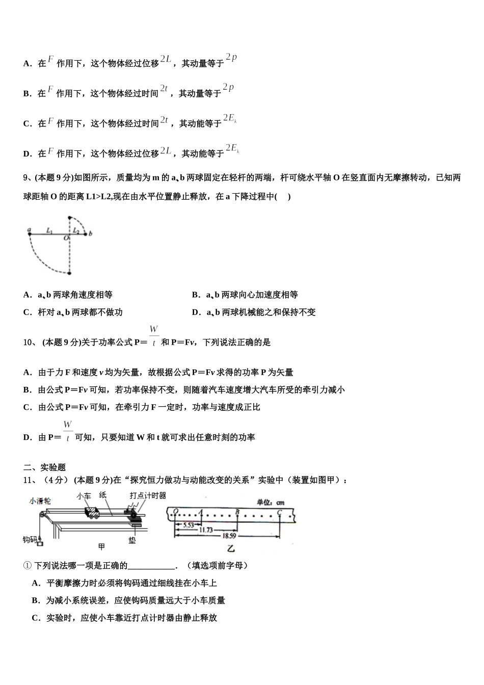 山东省潍坊市昌乐、临朐等四县2025年高一下物理期末检测模拟试题含解析_第3页