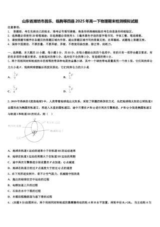 山东省潍坊市昌乐、临朐等四县2025年高一下物理期末检测模拟试题含解析