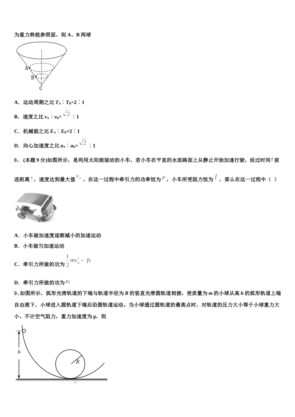 山东省枣庄市滕州一中2025年物理高一第二学期期末学业水平测试试题含解析_第3页
