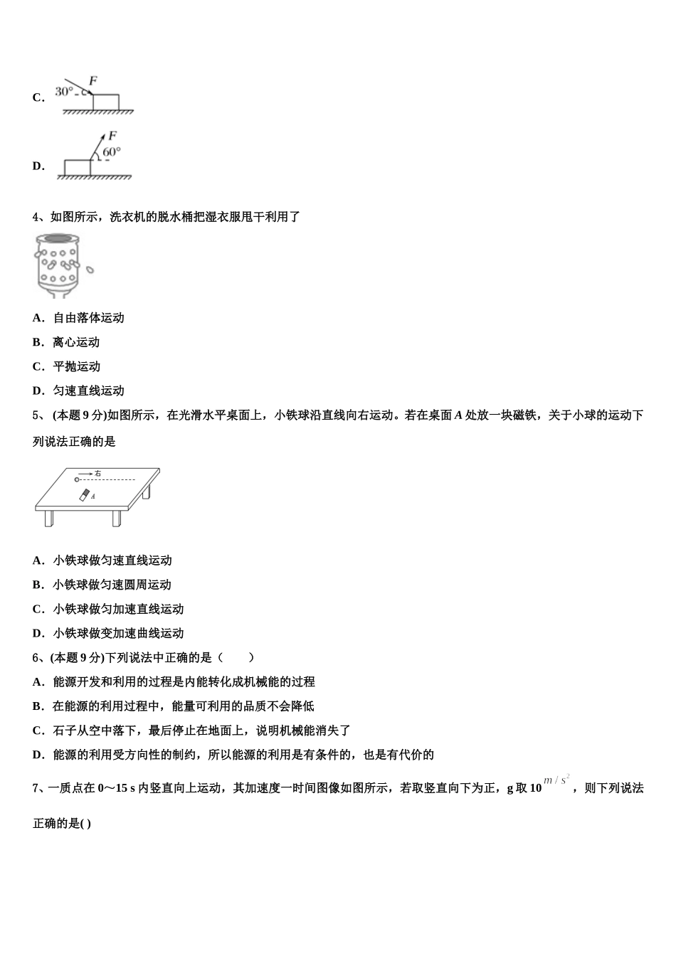 2024-2025学年山东临沂市临沭县第一中学物理高一第二学期期末学业水平测试模拟试题含解析_第2页