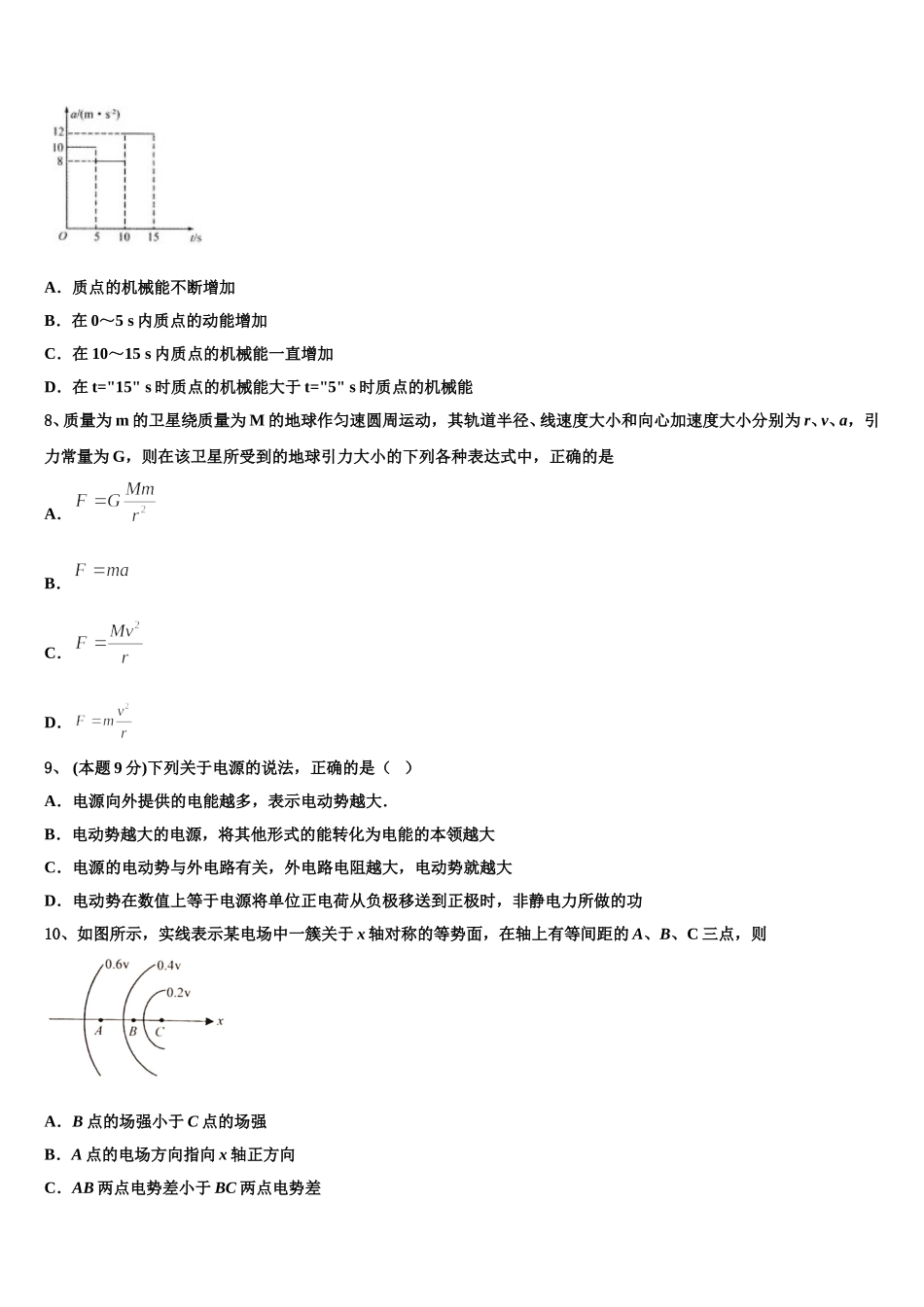 2024-2025学年山东临沂市临沭县第一中学物理高一第二学期期末学业水平测试模拟试题含解析_第3页
