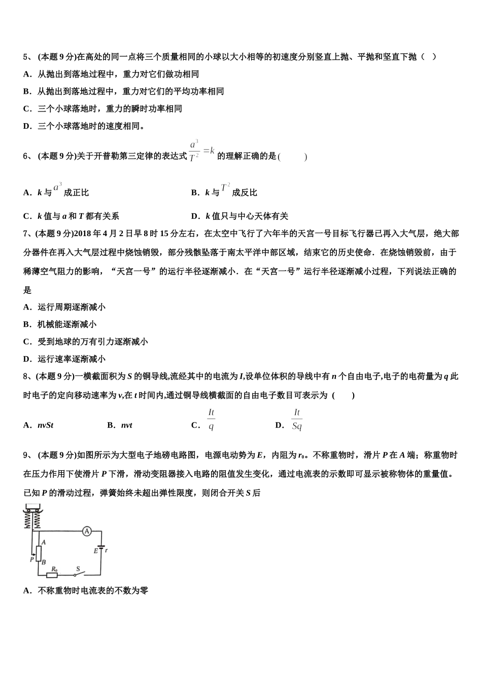 2025届山东省潍坊市第一中学高一下物理期末达标检测模拟试题含解析_第2页