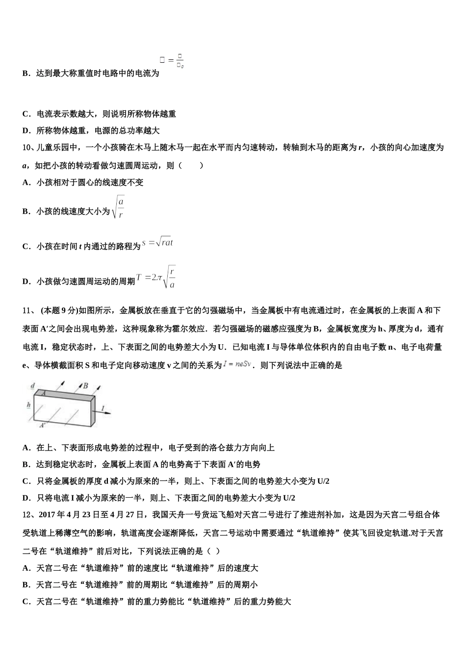 2025届山东省潍坊市第一中学高一下物理期末达标检测模拟试题含解析_第3页