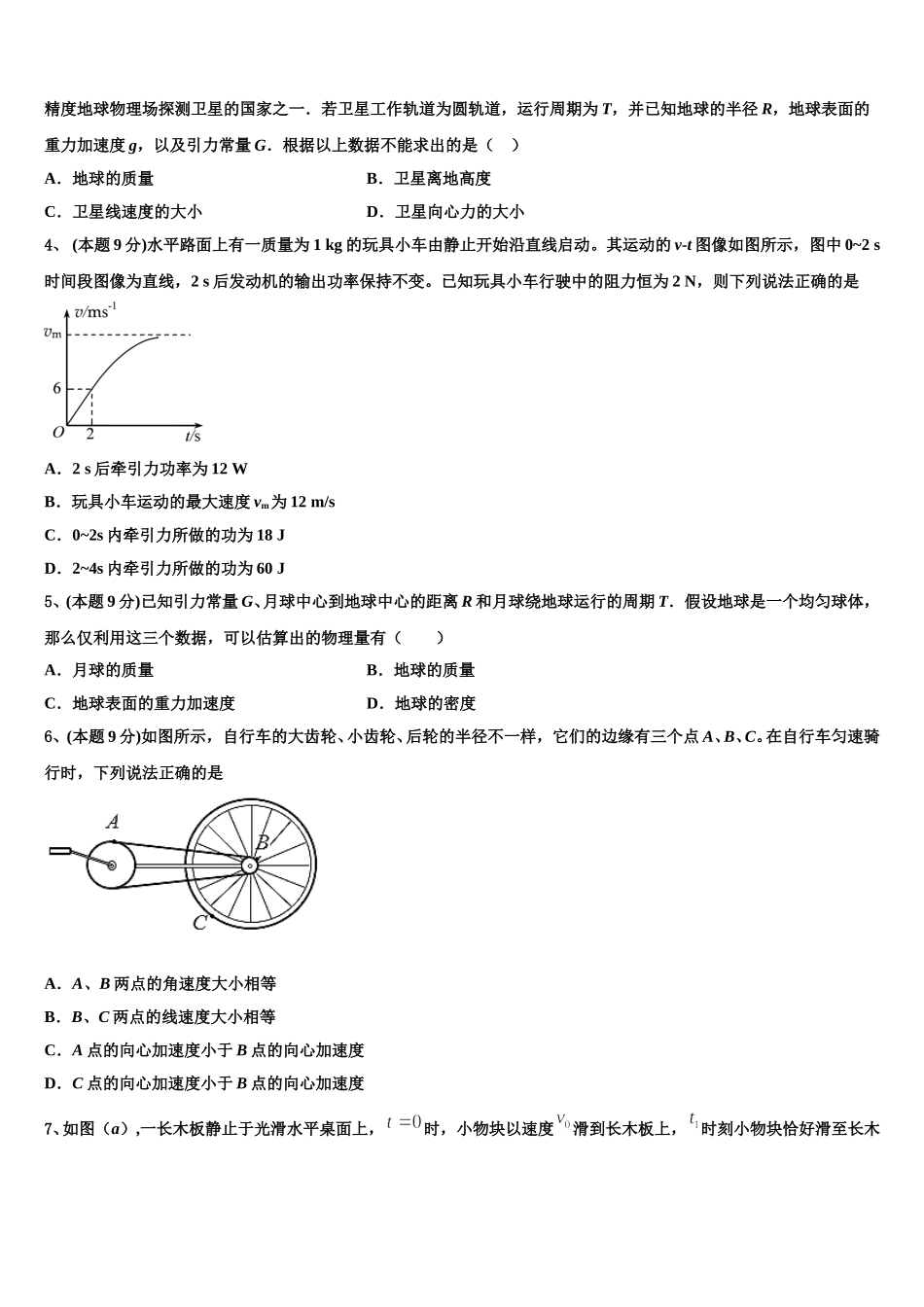 山东省枣庄三中等33校2025年高一物理第二学期期末质量跟踪监视模拟试题含解析_第2页