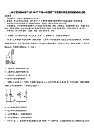 山东省枣庄三中等33校2025年高一物理第二学期期末质量跟踪监视模拟试题含解析