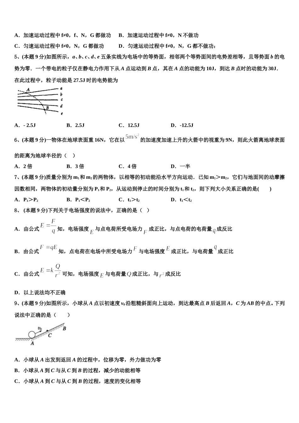 山东阳谷县第五中学2025届物理高一第二学期期末教学质量检测模拟试题含解析_第2页