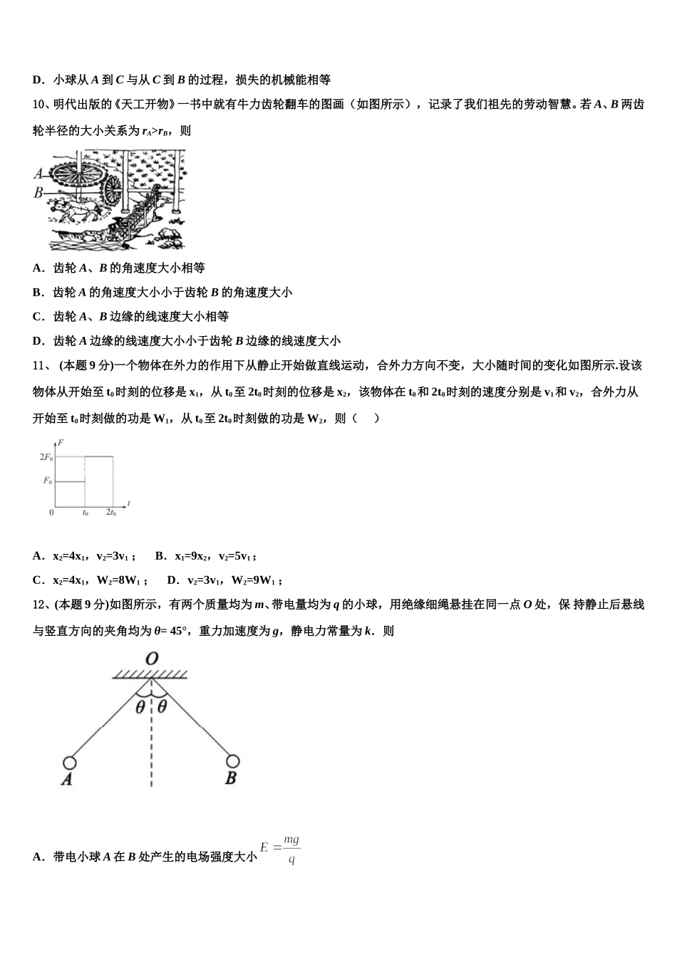 山东阳谷县第五中学2025届物理高一第二学期期末教学质量检测模拟试题含解析_第3页