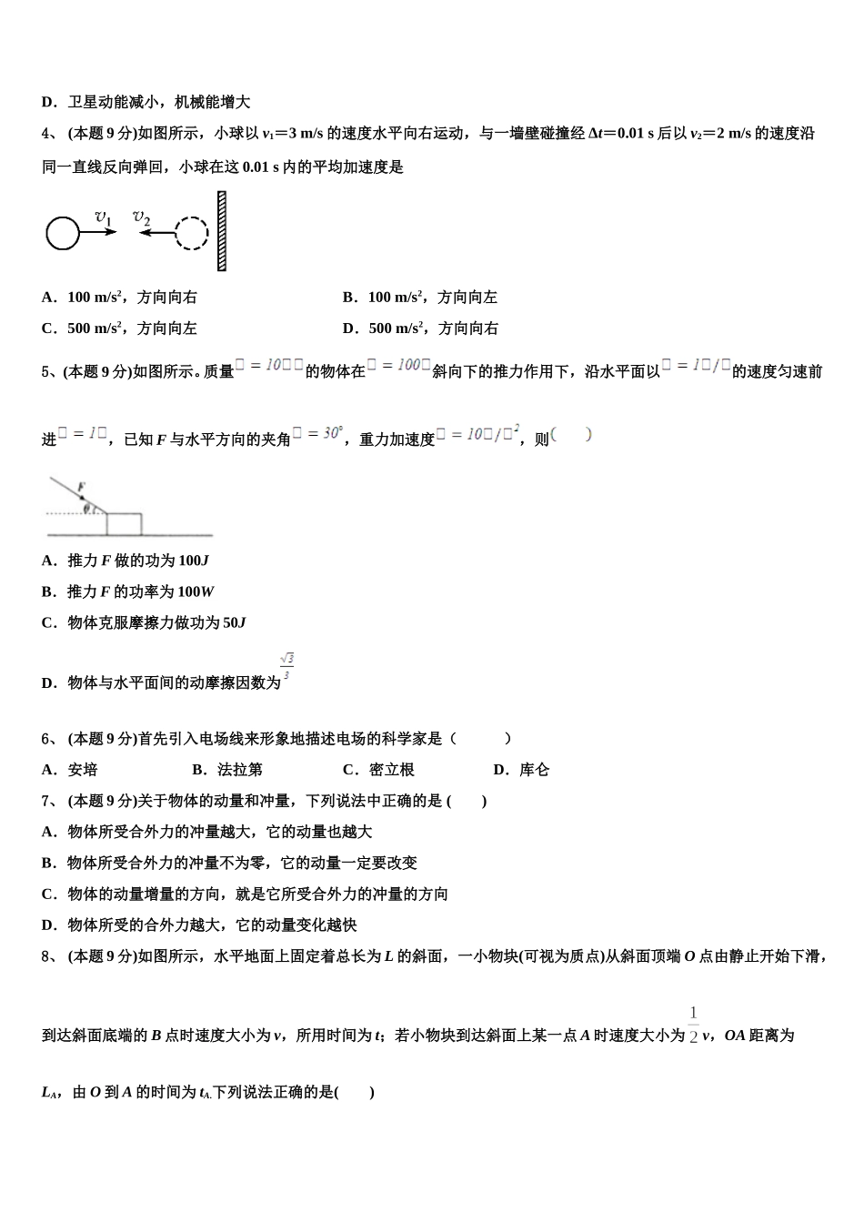 2024-2025学年山东省滨州市邹平双语学校一、二区高一物理第二学期期末达标检测模拟试题含解析_第2页