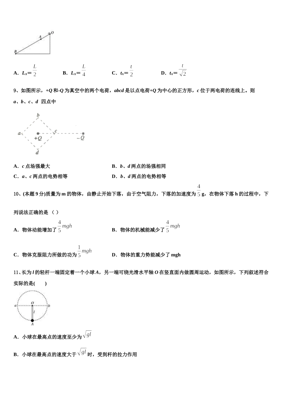 2024-2025学年山东省滨州市邹平双语学校一、二区高一物理第二学期期末达标检测模拟试题含解析_第3页