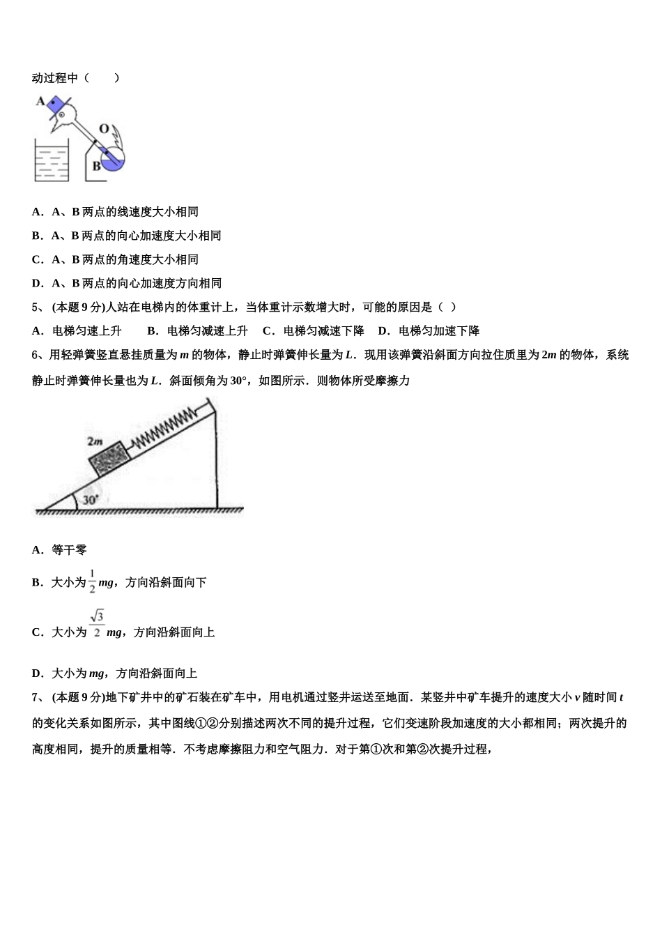 2025届山东省山东师大附中物理高一下期末复习检测模拟试题含解析_第2页