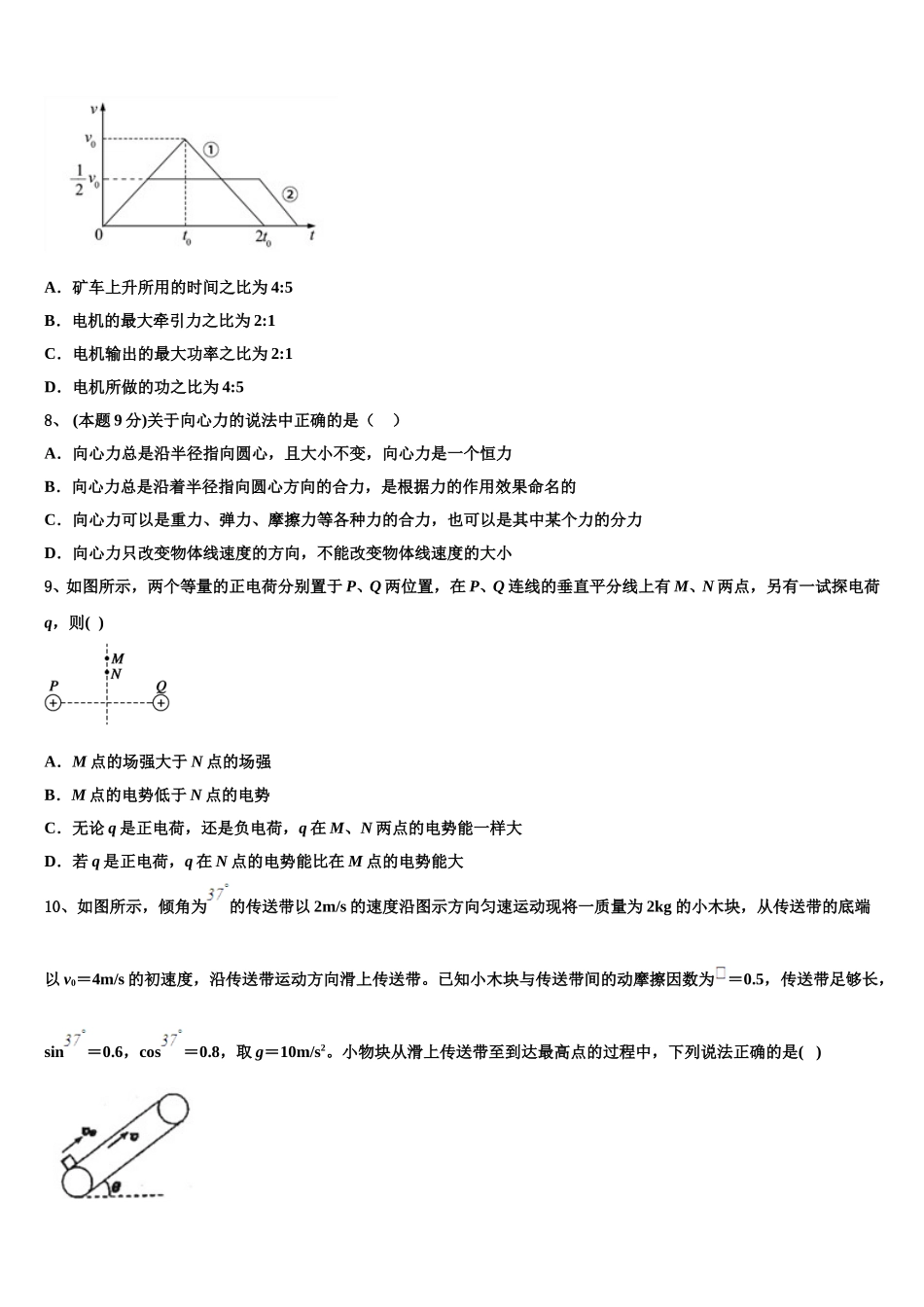 2025届山东省山东师大附中物理高一下期末复习检测模拟试题含解析_第3页