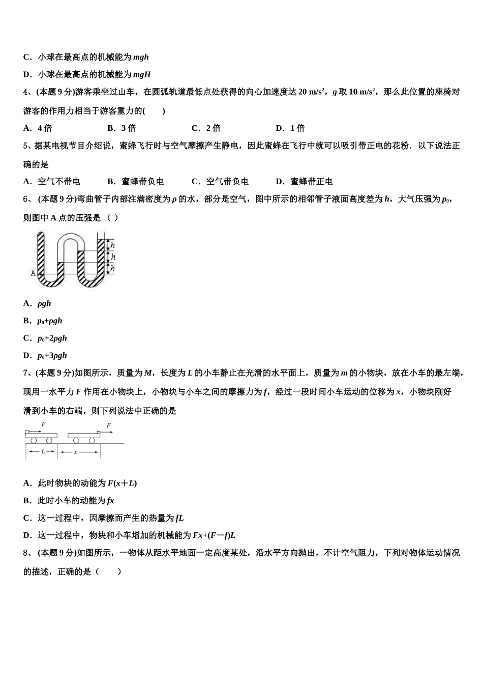 山东省示范初中2024-2025学年物理高一第二学期期末达标测试试题含解析_第2页