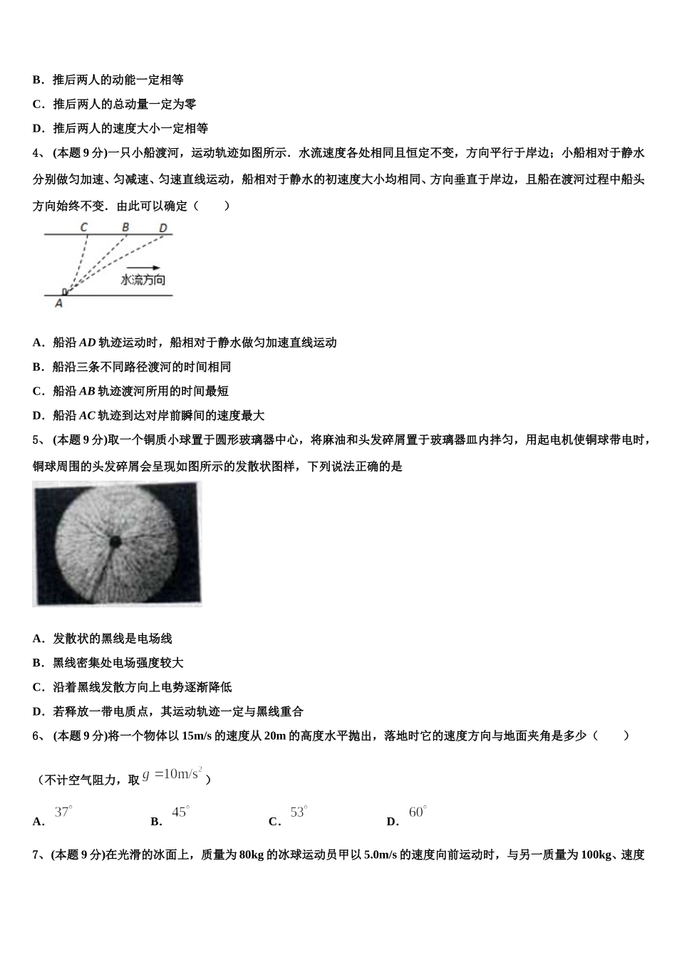 山东省枣庄市第八中学东校区2025年高一物理第二学期期末考试模拟试题含解析_第2页