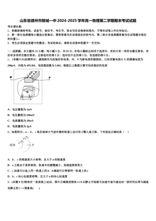 山东省德州市陵城一中2024-2025学年高一物理第二学期期末考试试题含解析