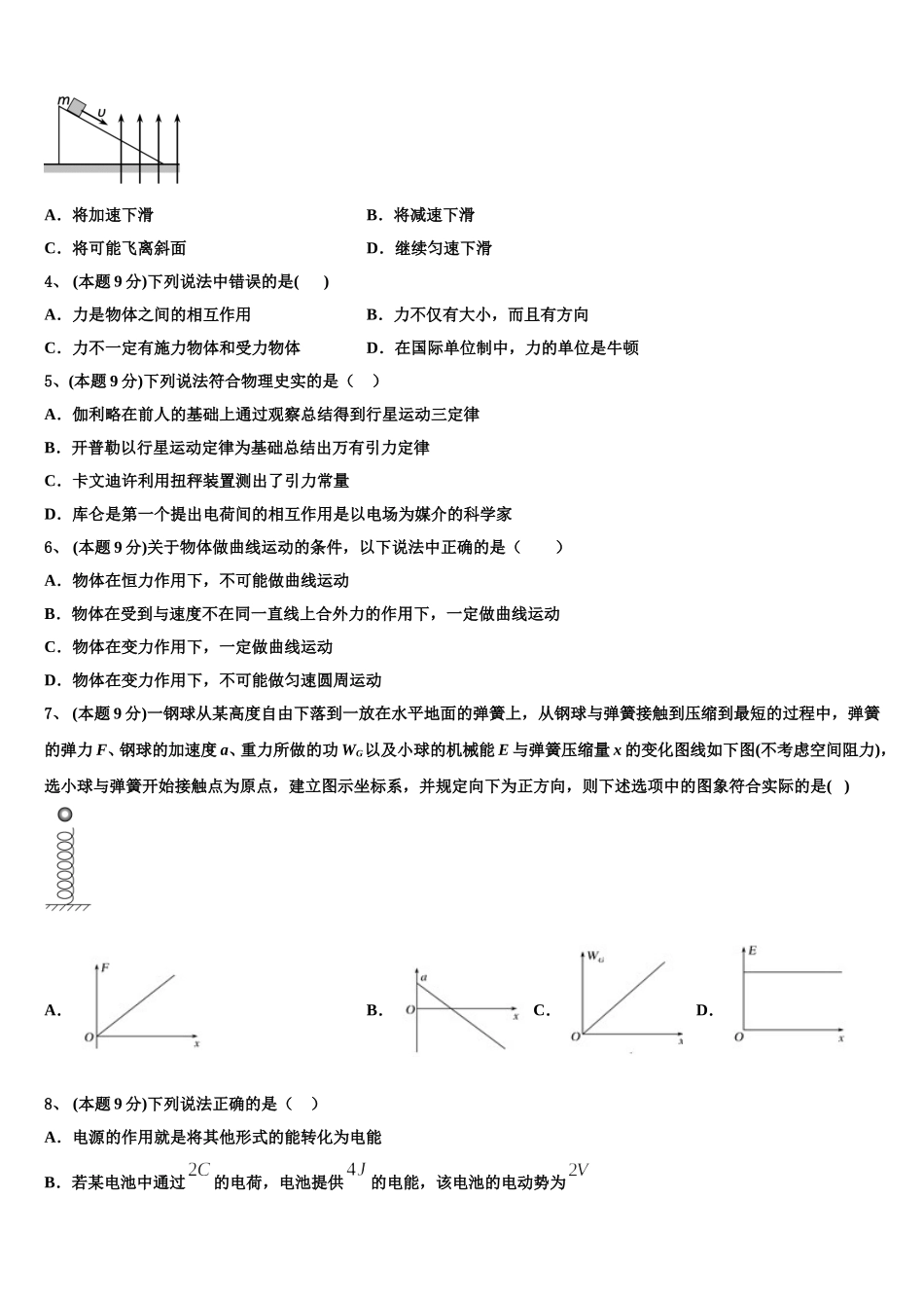 山东省德州市陵城区一中2025年物理高一第二学期期末达标测试试题含解析_第2页