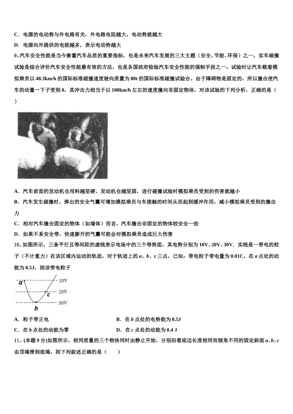山东省德州市陵城区一中2025年物理高一第二学期期末达标测试试题含解析_第3页