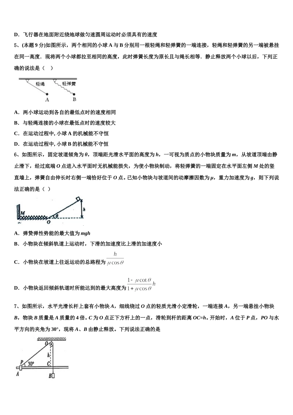 2024-2025学年山东济南第一中学高一物理第二学期期末联考试题含解析_第2页