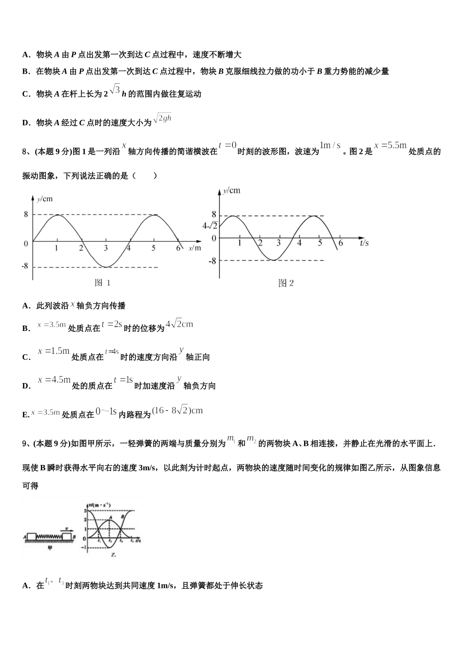 2024-2025学年山东济南第一中学高一物理第二学期期末联考试题含解析_第3页