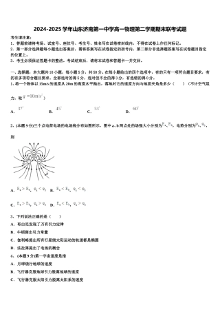 2024-2025学年山东济南第一中学高一物理第二学期期末联考试题含解析
