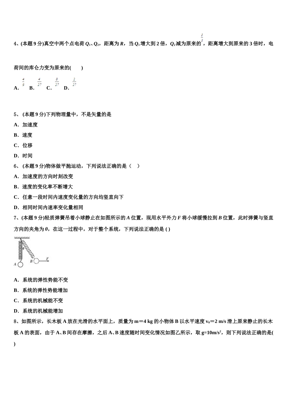 2025年山东泰安肥城市高一下物理期末考试模拟试题含解析_第2页